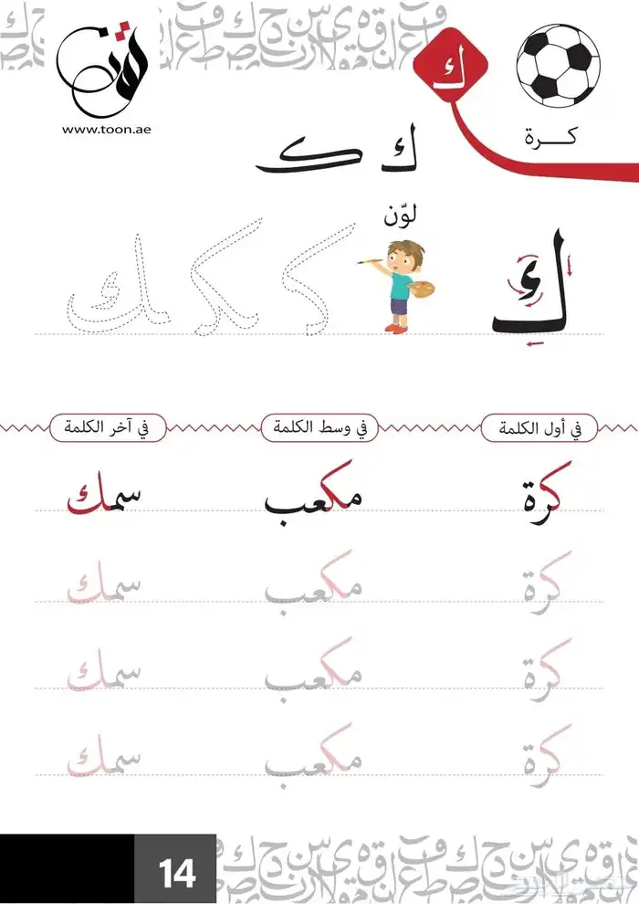 معلم ومدرب للخط العربي وتأسيس الصفوف الأولية والعليا 16