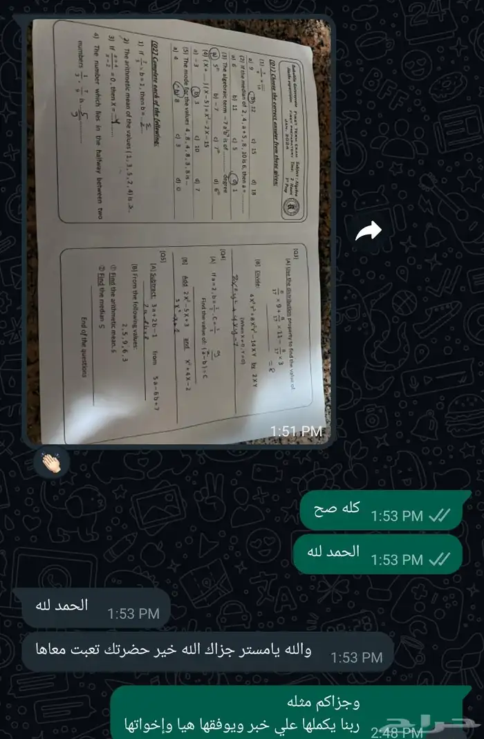 معلم رياضيات ومتابعة 7