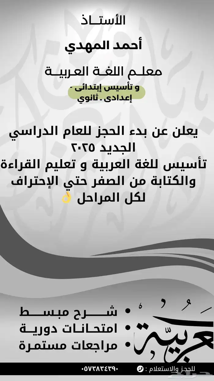معلم لغة عربية و تأسيس القراءة و الكتابه من الصفر للإحتراف 0