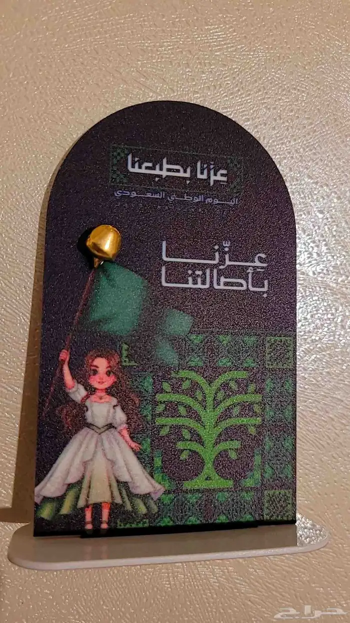 توزيعات اليوم الوطني السعودي 1