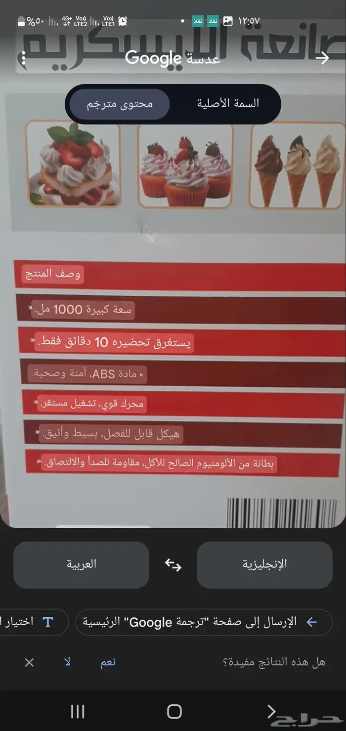 صانعة الآيسكريم هديه نكهة 1