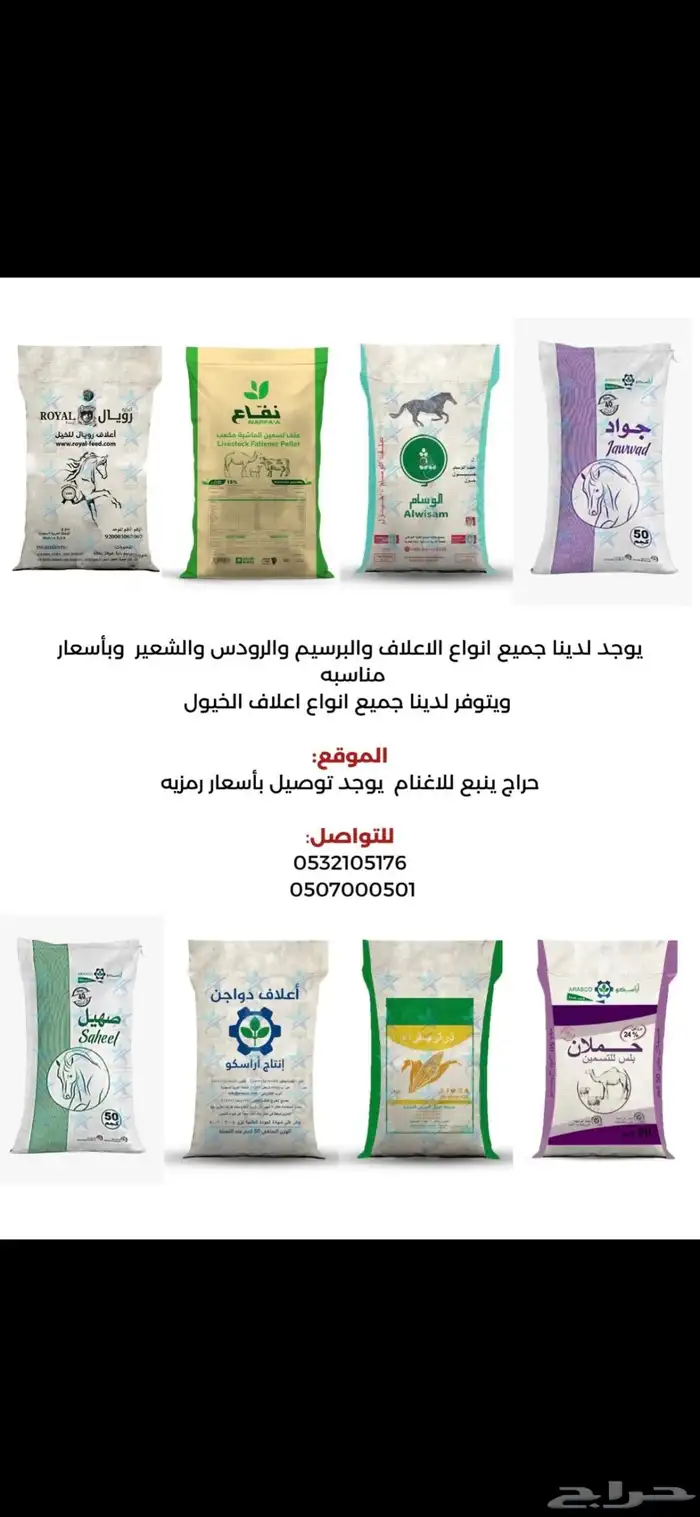 الأصيل لبيع جميع انواع للأعلاف والبرسيم 0