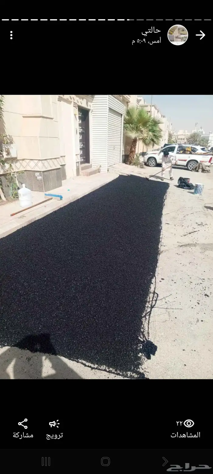 زفلت حار وبارد مبشور اسعار طيبة يا مرحبا 2