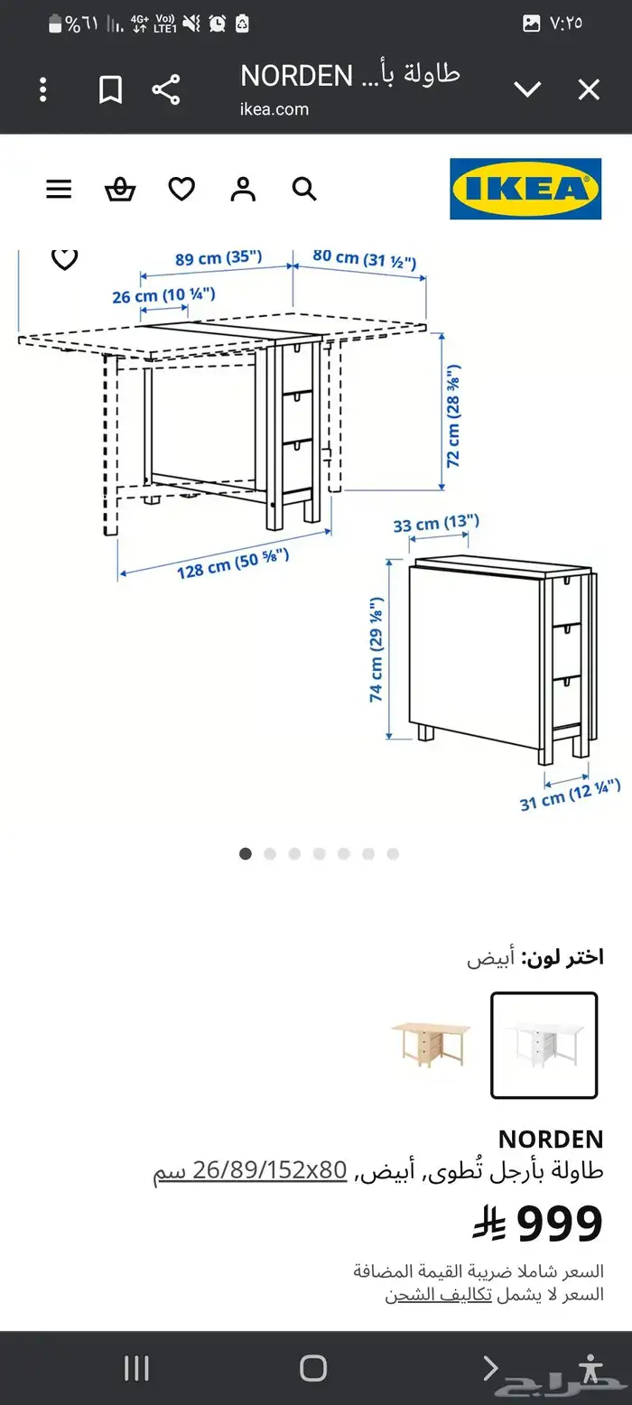 طاولة طعام ايكيا للبيع 2
