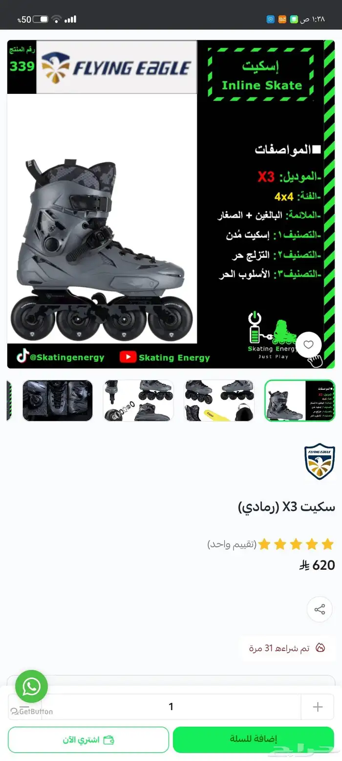 سكيت للبيع شبه جديد 3