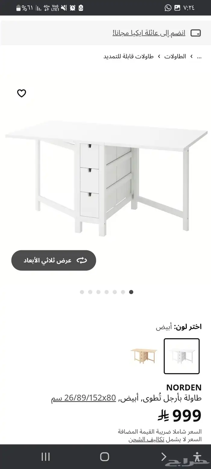 طاولة طعام ايكيا للبيع 0