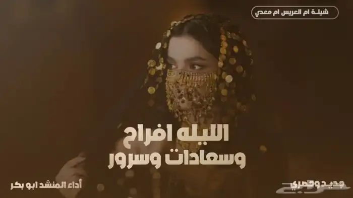 شيلة زواج شيلة ترحيب شيلة عريس شيلة مدح شيله عرضه شيلة دحه 1