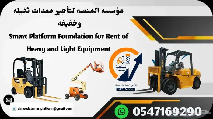 المنصة لتأجير سيزر لفت ديزل وكهرباء جميع الارتفاعات حتى20متر 3