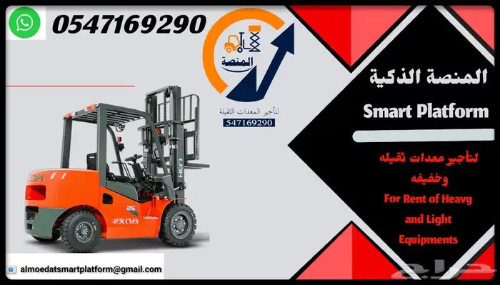 المنصة لتأجير سيزر لفت ديزل وكهرباء جميع الارتفاعات حتى20متر 14