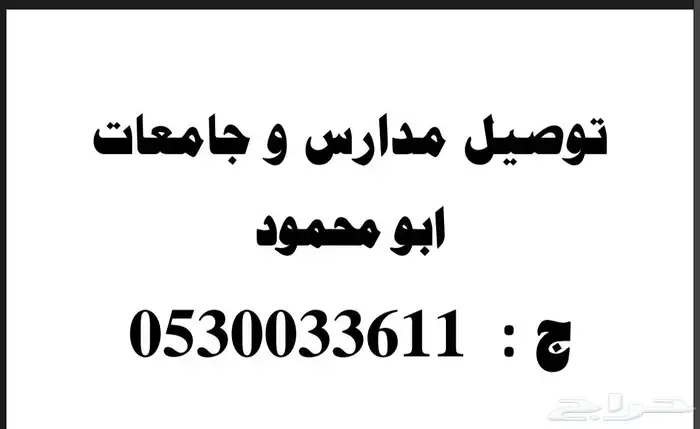 توصيل مدارس وجامعات بالخرج 0