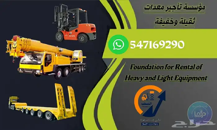 المنصة لتأجير رافعات شوكية سيزرلفت مان لفت للايجار اسطول 7