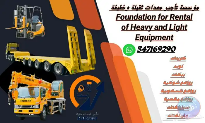المنصة لتأجير رافعات شوكية سيزرلفت مان لفت للايجار اسطول 1