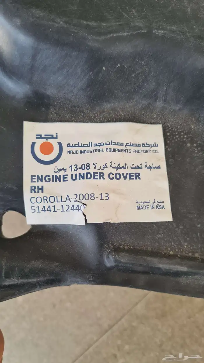 بطانة مكينة كورولا 08-13 2