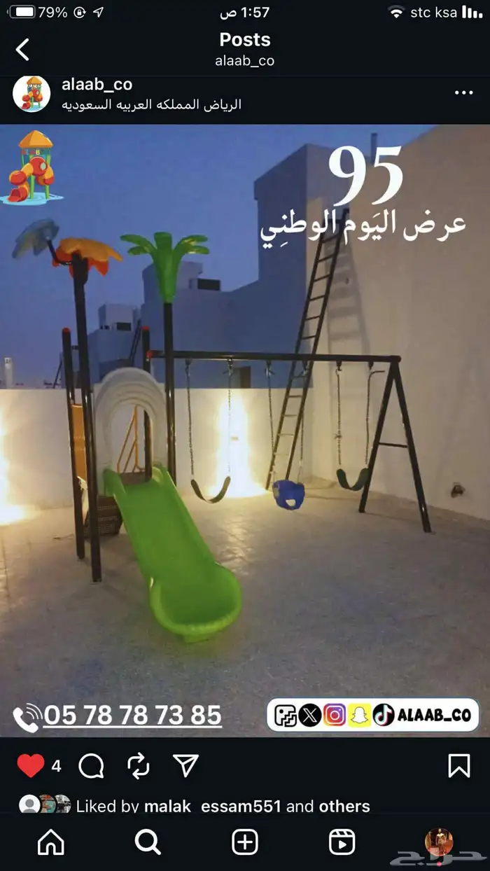 العاب مائيه والعاب حدائق 1