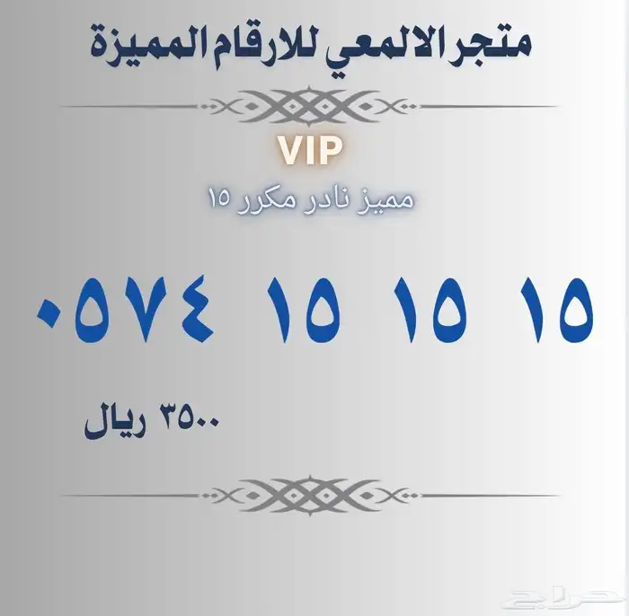 ارقام مميزة stc 19