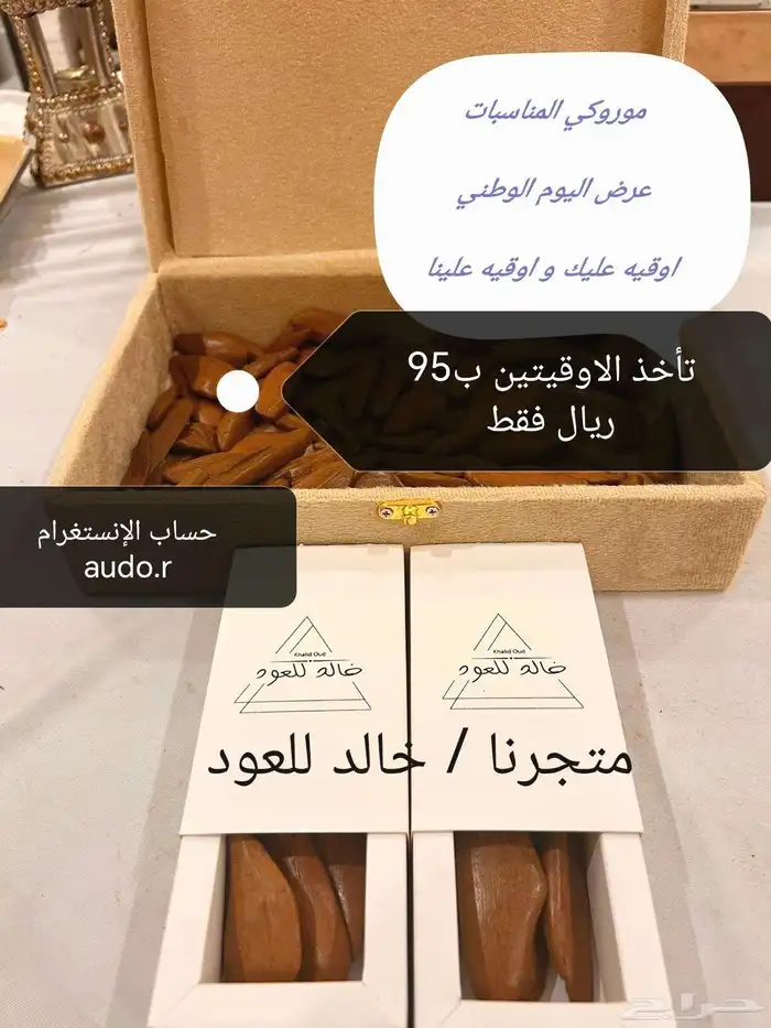 عود طبيعي ومحسن اوقيتين ب 95 ريال فقط مع ضمان ذهبي 0