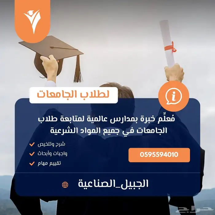 لطلاب الجامعات متابعة للمواد الشرعية والعربية 0