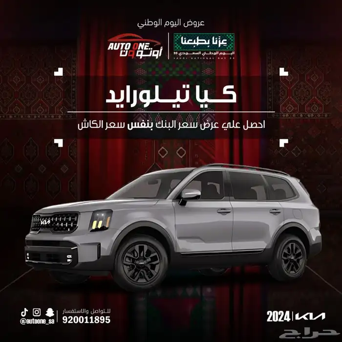 كيا تيلوريد فل كامل كراسي منفصله موديل 2024 كاش وتقسيط 0