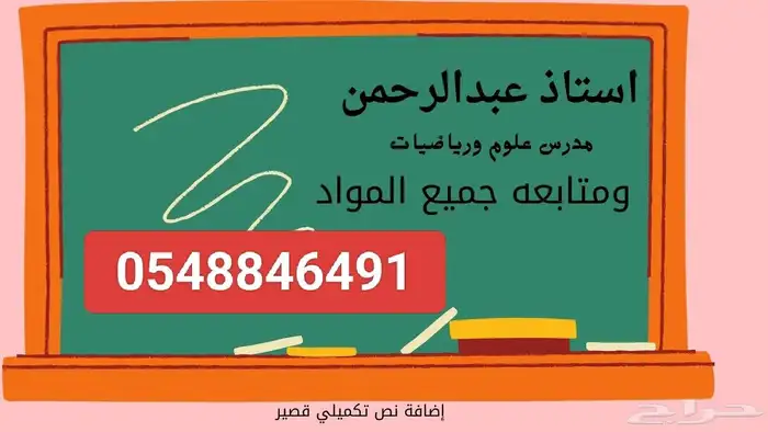 معلم ماث وساينس عربى ولغات ومتابعه جميع المواد 0