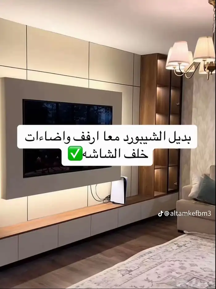 ديكورات_الدمام الشرقيه الخبر_القطيف_ تريد تجدد منازلك بأفكار 1