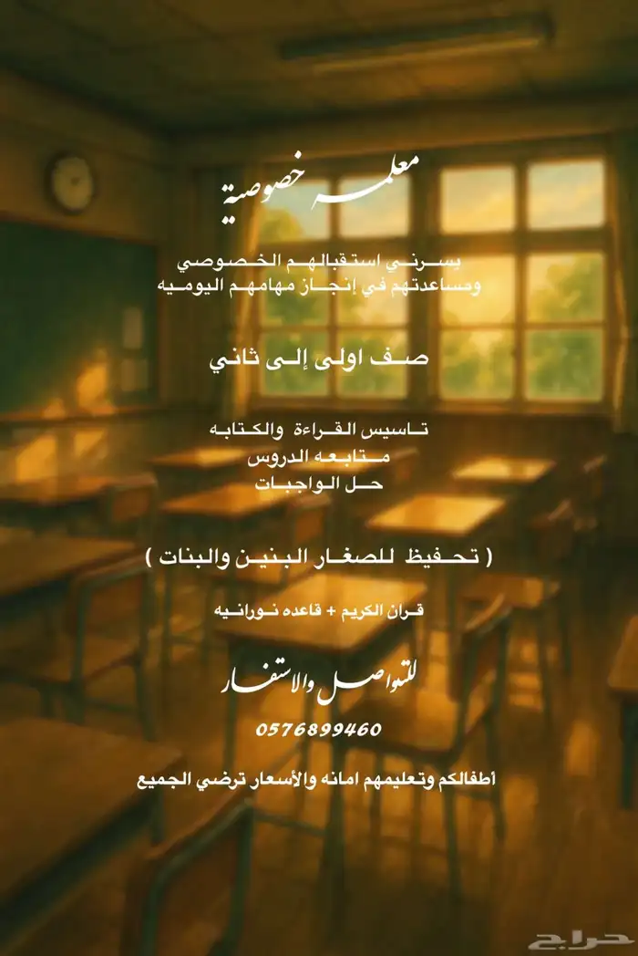 معلمه خصوصيه اطفال اولى وثاني ابتدائي 0