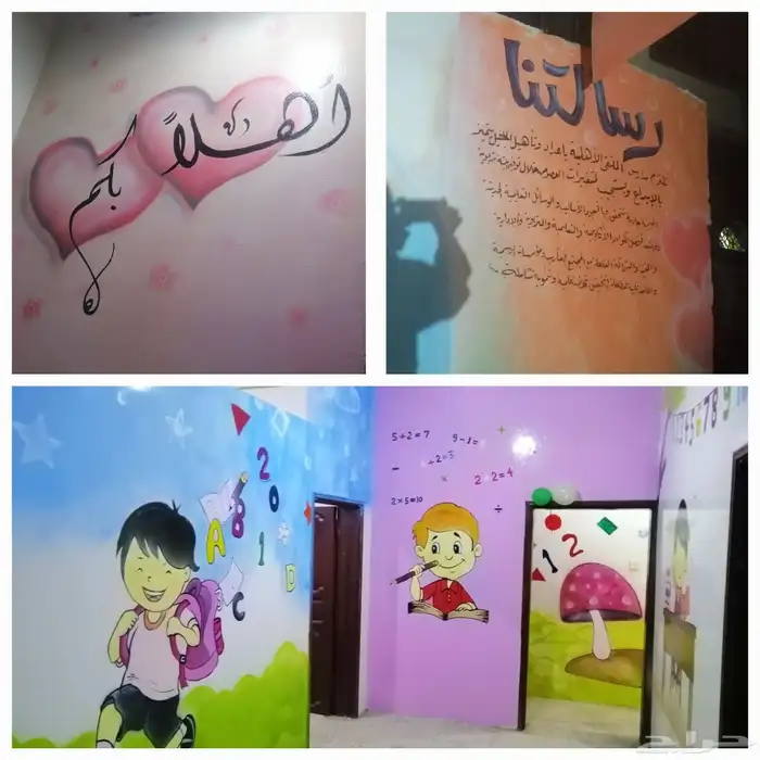 رسم جدران مدارس ملاعب منتزهات استراحات جداريات شوارع رسم مح 4