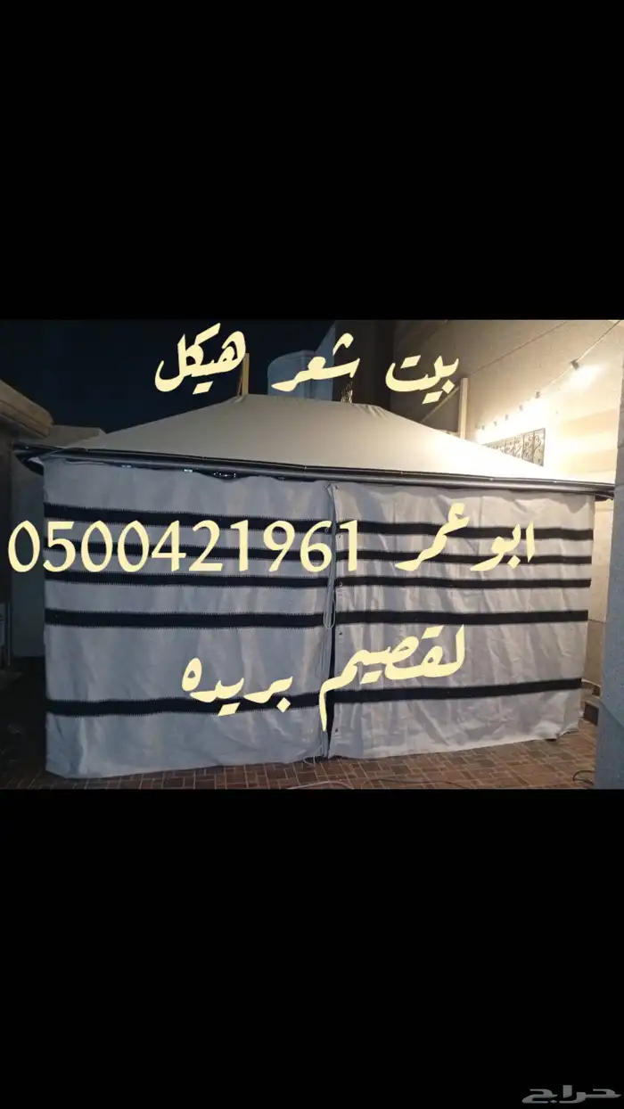 بيت شعر هيكل المطور سهل لفك وتركيب 2