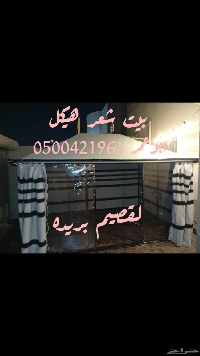 بيت شعر هيكل المطور سهل لفك وتركيب 4