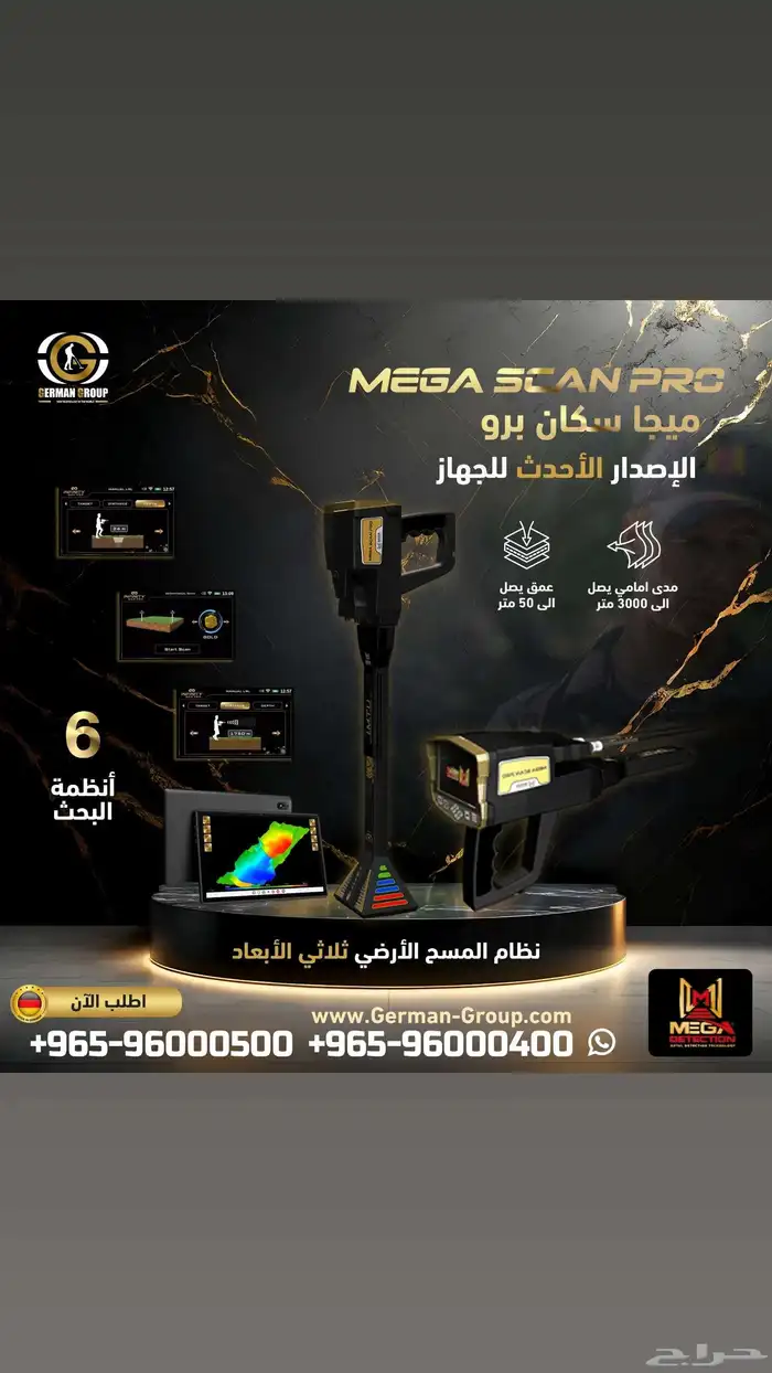 جهاز كشف الذهب والمعادن ميجا سكان برو 0