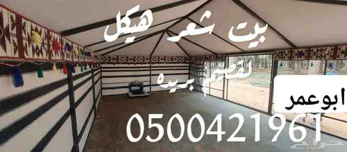 بيت شعر هيكل المطور سهل لفك وتركيب 8