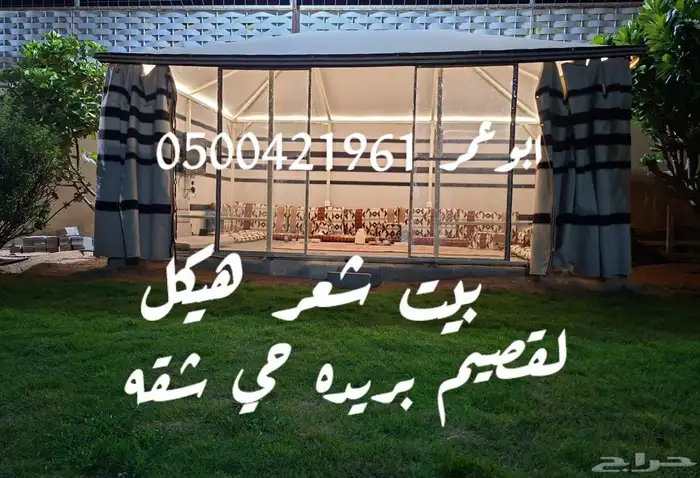 بيت شعر هيكل المطور سهل لفك وتركيب 1