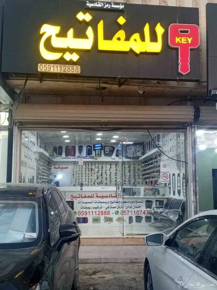 محل مفاتيح سيارات 0