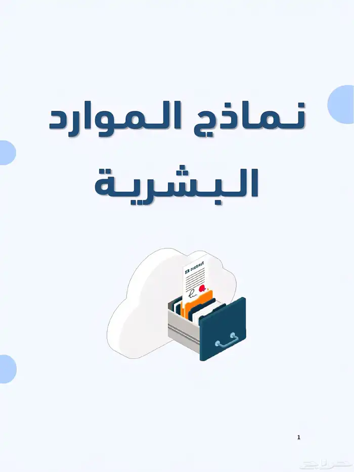 رسائل ماجستير بحوث إدارة الموارد البشرية 2