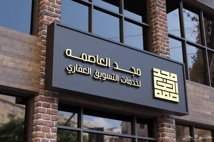 مصمم محترف لتصاميم المؤسسات والشركات والمطاعم والكافيهات 4