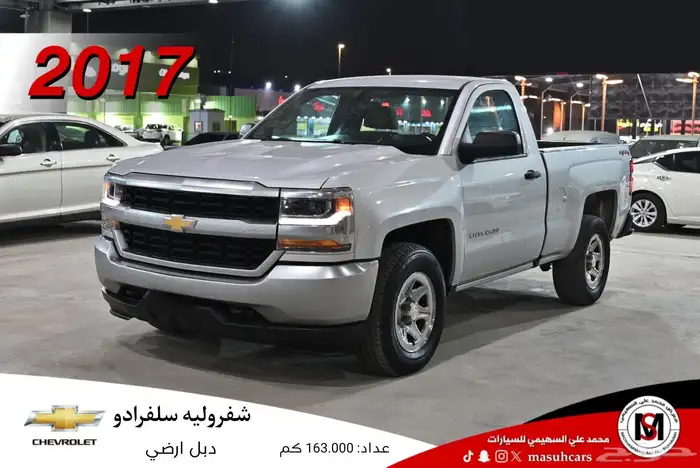 سلفرادو موديل 2017 2