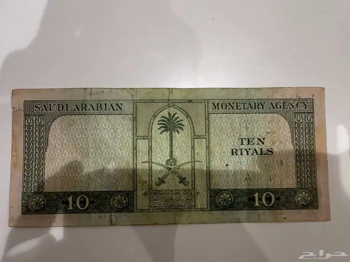 عملات المملكه العربيه السعوديه قديما 7
