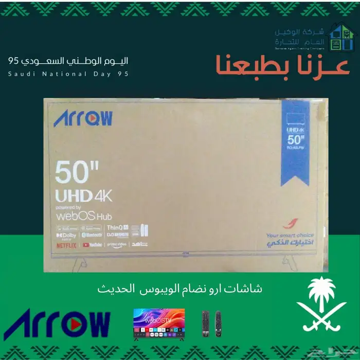عرض اليوم الوطني( شاشات تلفزيون ) 4