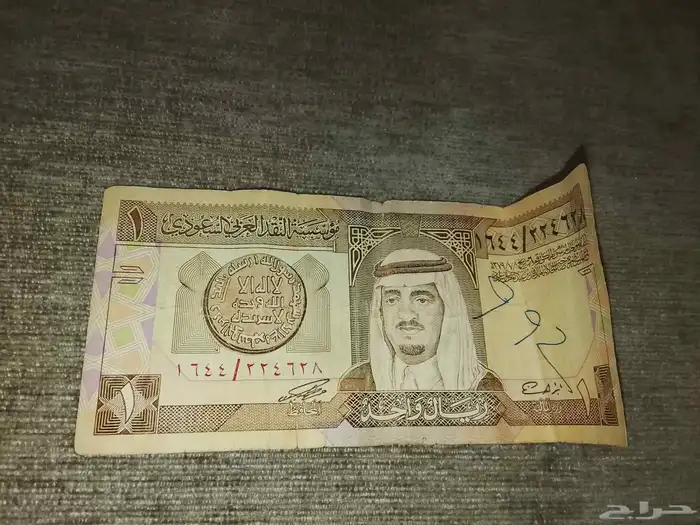 السلام عليكم ريال الملك فهد للبيع له معي 12سنه 1
