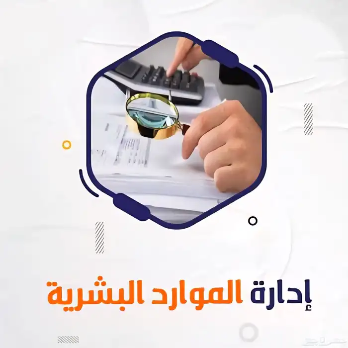رسائل ماجستير بحوث إدارة الموارد البشرية 0