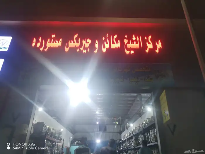 مركز شيخ مكاين و جيربكسات 0