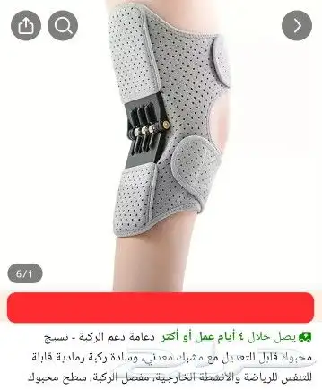 ركبة بدعامة بسعر الجملة 0