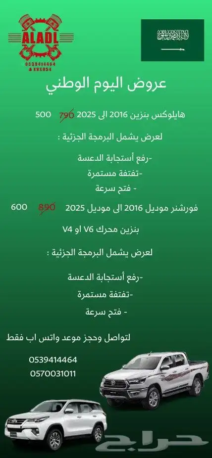 عروض اليوم الوطني لبرمجة السيارات 1