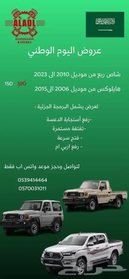 عروض اليوم الوطني لبرمجة السيارات 3