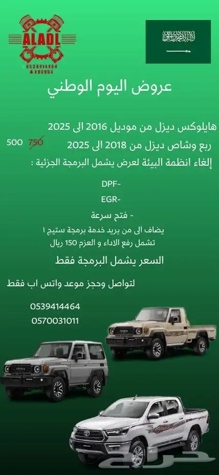 عروض اليوم الوطني لبرمجة السيارات 4