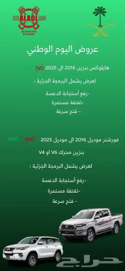 عروض اليوم الوطني لبرمجة السيارات 0