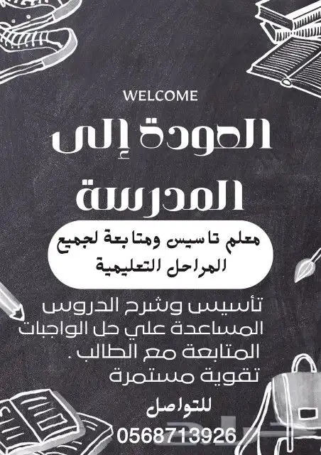 دروس خصوصية تأسيس ومتابعة 0