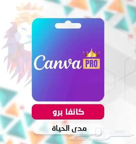 كانفا برو مدي الحياة تفعيل فوري 0