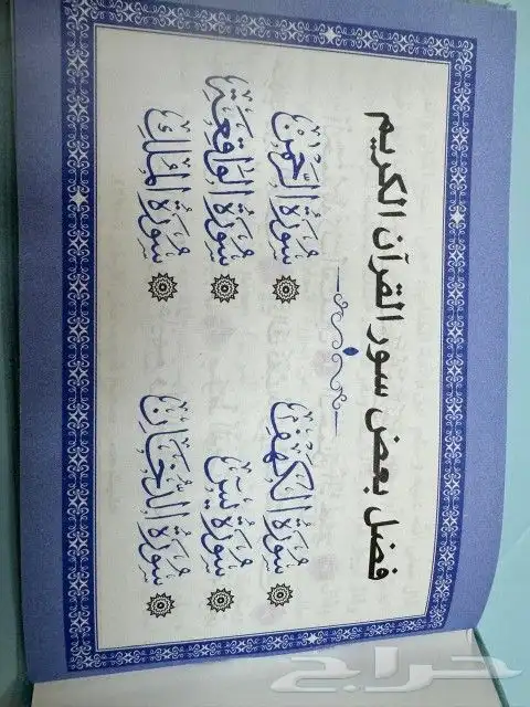 مصحف سورة الكهف للتوزيعات 6