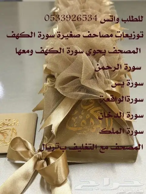 مصحف سورة الكهف للتوزيعات 1
