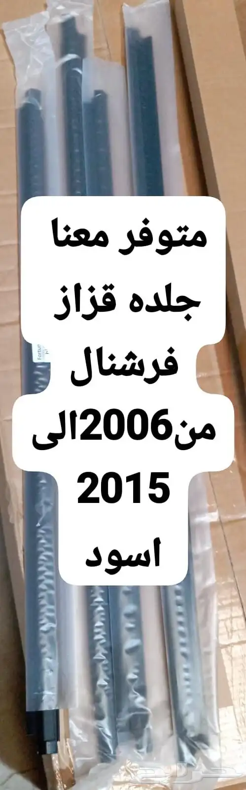 جلد زجاج فرشنار   برادو   لاند   هيلكس   افجي 0